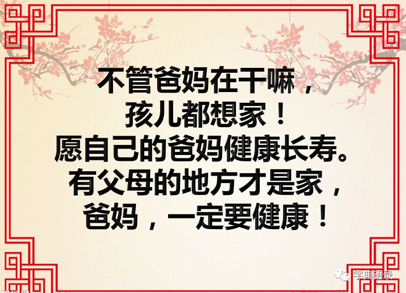 爸妈,孩儿想你们了!