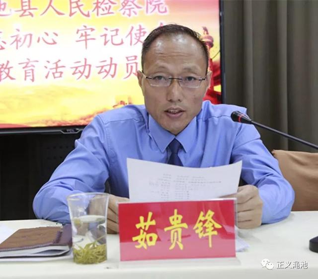 渑池县人民检察院召开"不忘初心,牢记使命"主题教育动员大会_刘书君