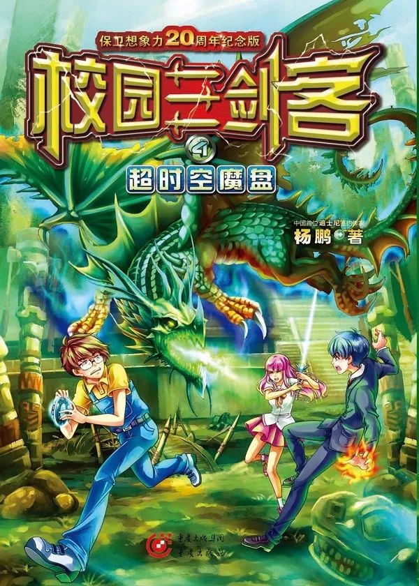 《校园三剑客》火辣来袭!来听听另一个杨歌,有什么神奇遭遇吧!