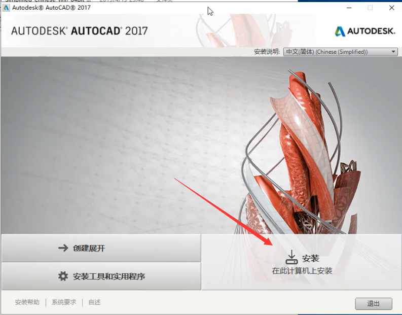 cad中文版下载cad2017软件下载cad2017安装教程