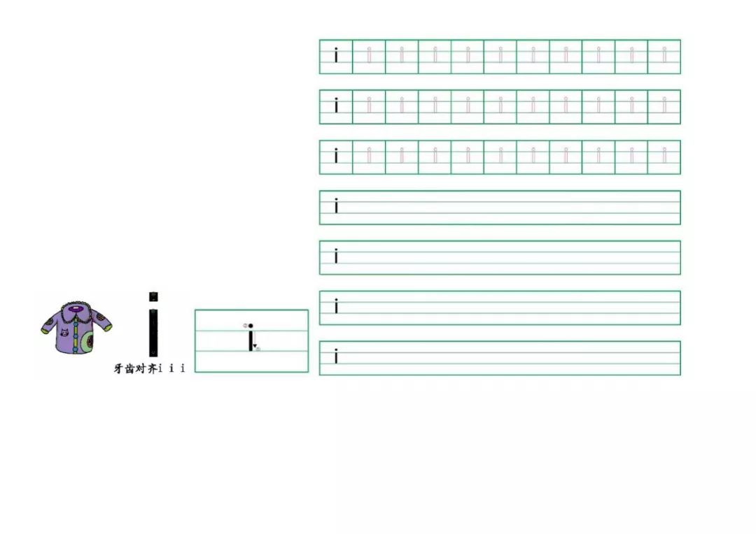 小学一年级汉语拼音描红字帖完整版