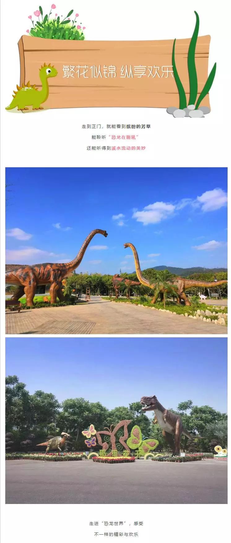 600亩超大恐龙园区39元抢惠州那里花开主题公园1大1小门票