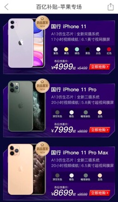 以iphone 11 pro max系列為例,拼多多64g,256g,512g版本的補貼價分別