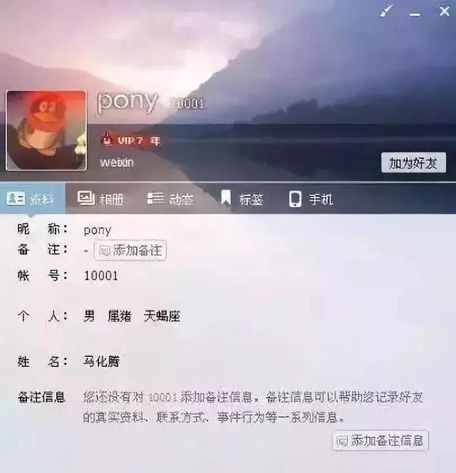 黑了天涯论坛,盗走马化腾qq号,说到技术男,他是永远的传奇_菜霸