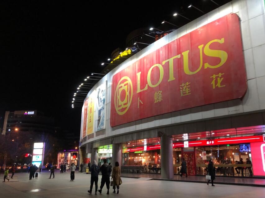 卜蜂莲花将于10月底退市这家老牌外资零售商该何去何从