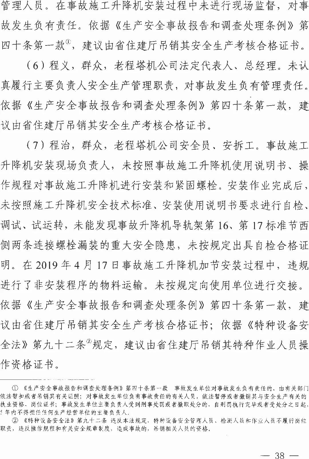 11死2伤衡水电梯坠落事故项目经理挂证证书拟被吊销终身不予注册