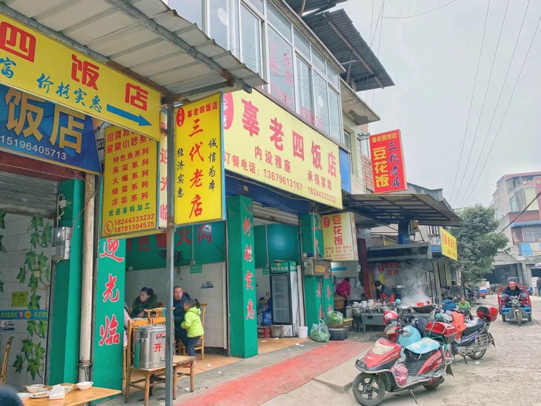 辜老四饭店!据传是三代老店!主打豆花饭~吃过的小伙伴举手!