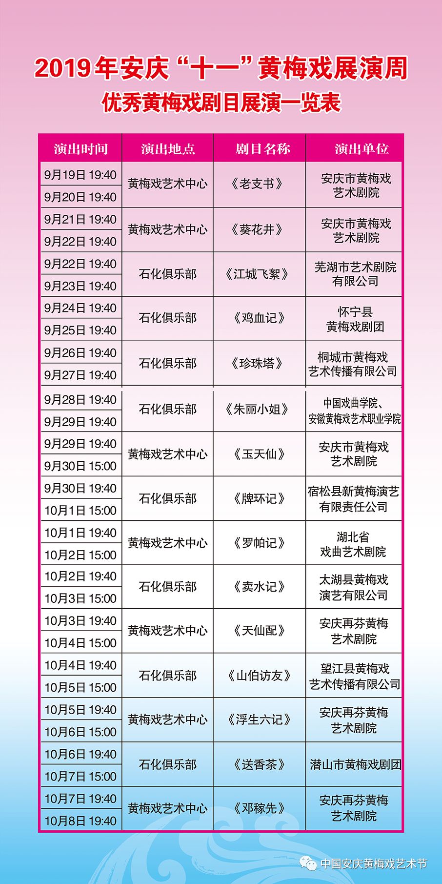 文化惠民黄梅戏演唱会和国庆期间演出开票啦