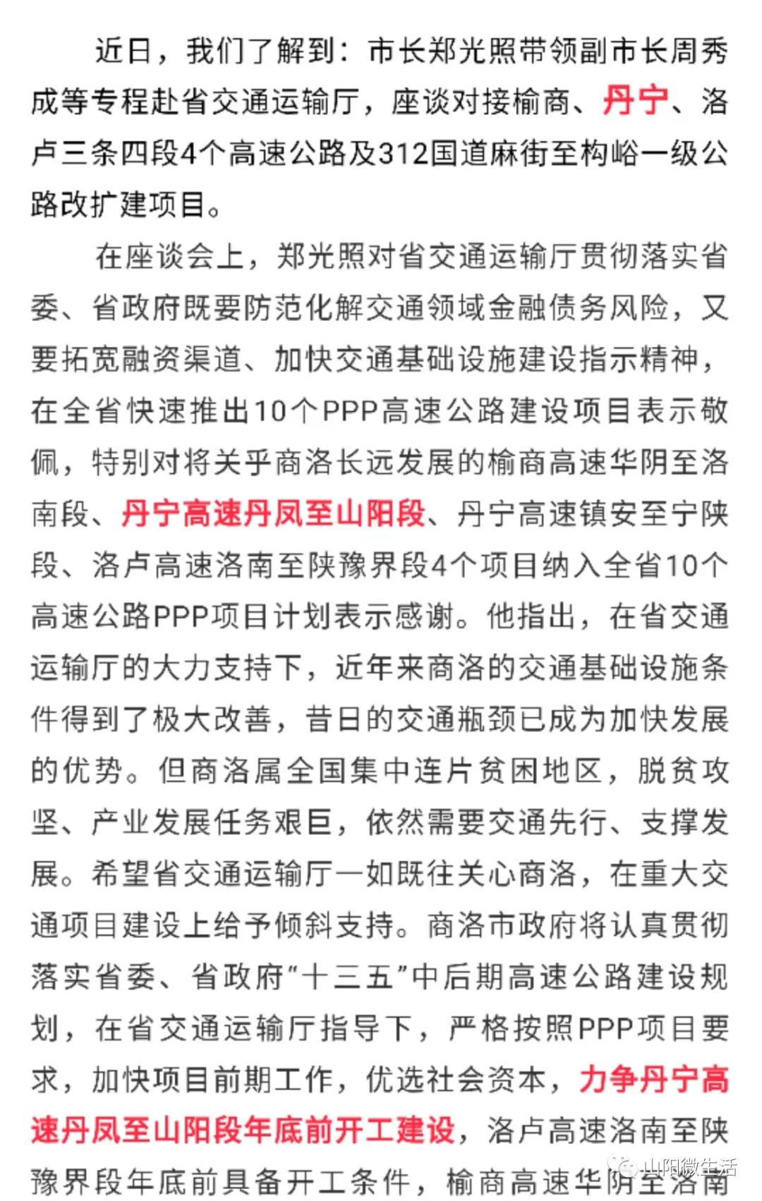 山阳高坝至丹凤竹林关高速全程40km!双向四车道!有望年底开工建设!