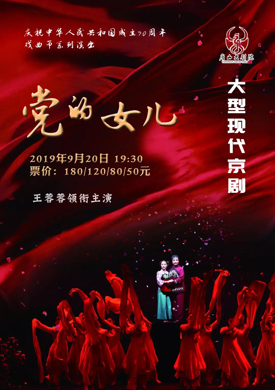 明日演出紅色經典大型京劇現代戲黨的女兒梅花獎得主王蓉蓉以京劇敘