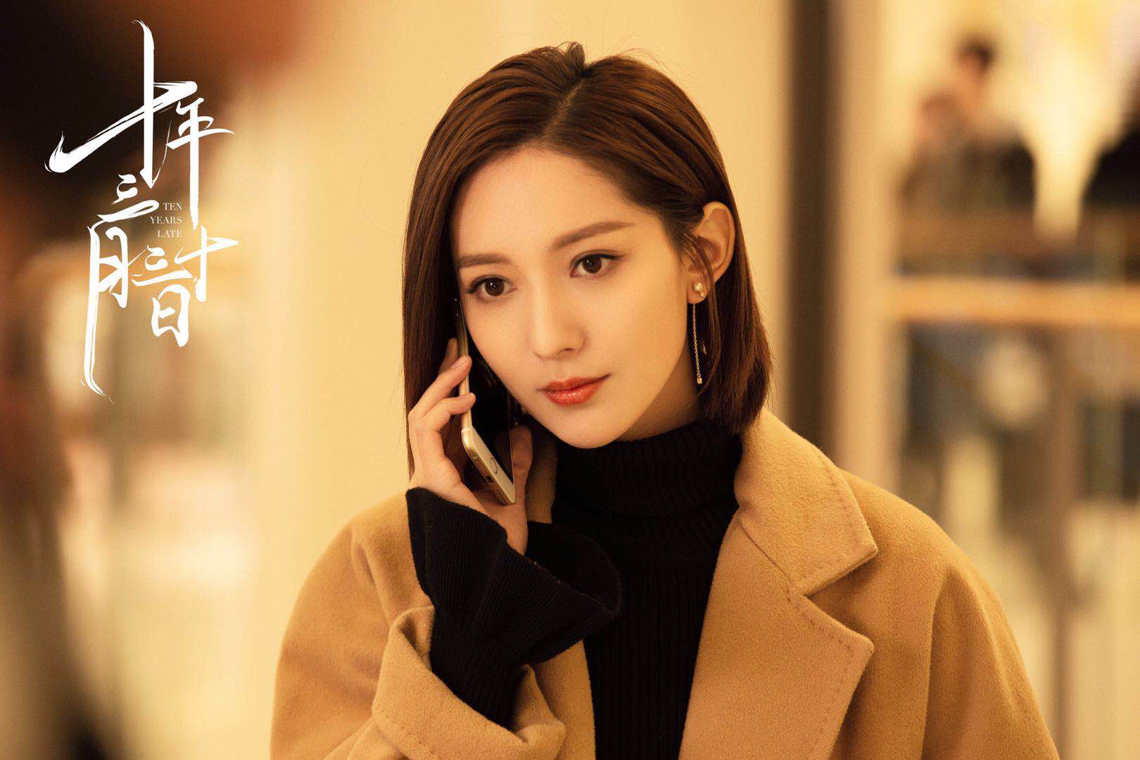 王姿允新剧《十年三月三十日》开播 化身最佳闺蜜助攻窦骁娜扎