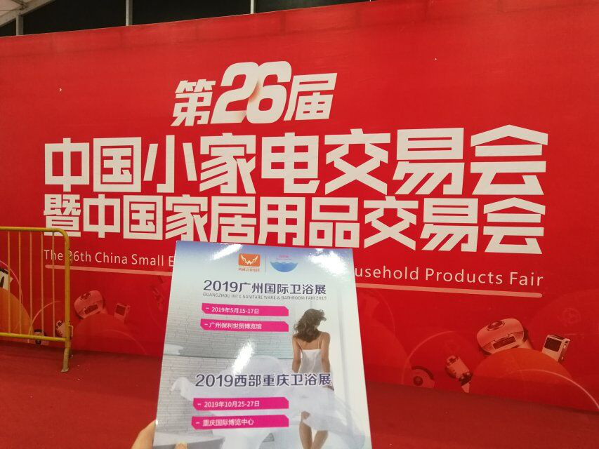 2020广州国际卫浴展览会官方发布