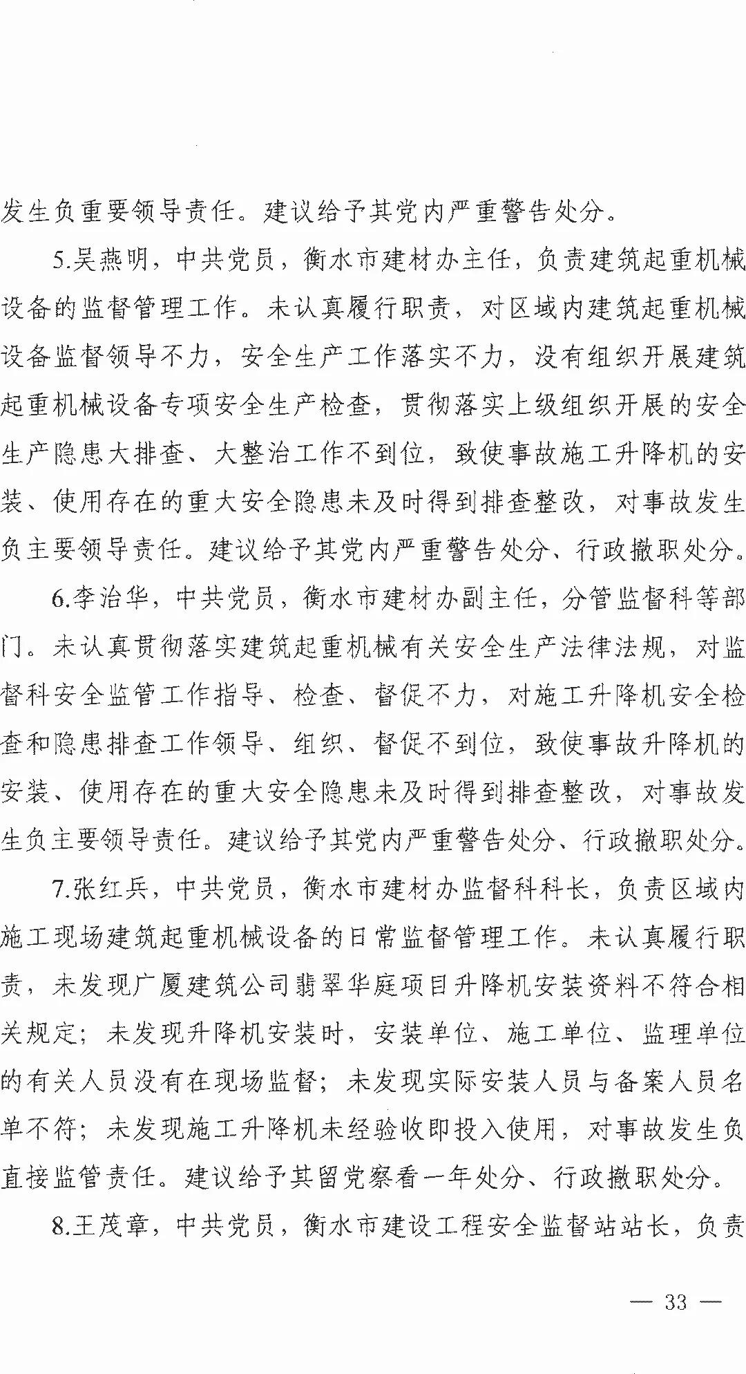 11死2伤衡水电梯坠落事故项目经理挂证证书拟被吊销终身不予注册