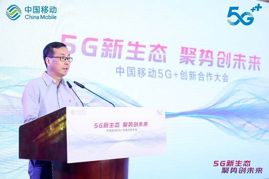 中国移动携手百余家合作伙伴，探索5G+融合创新发展