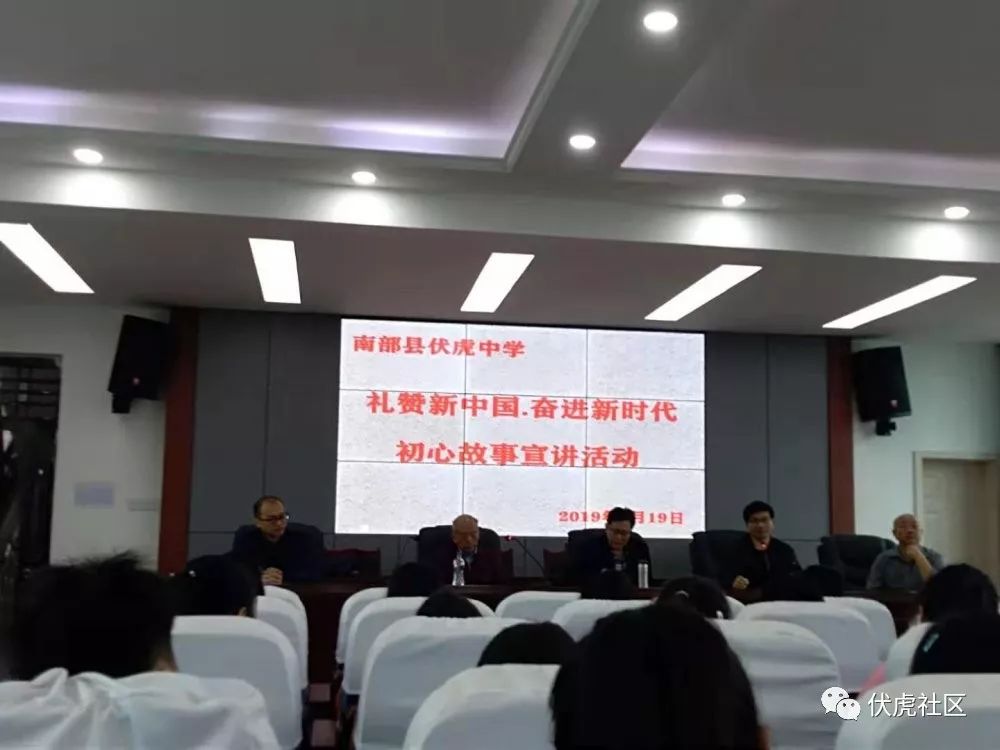 伏虎中学开展"勿忘初心,牢记使命"的专题教育活动_代波