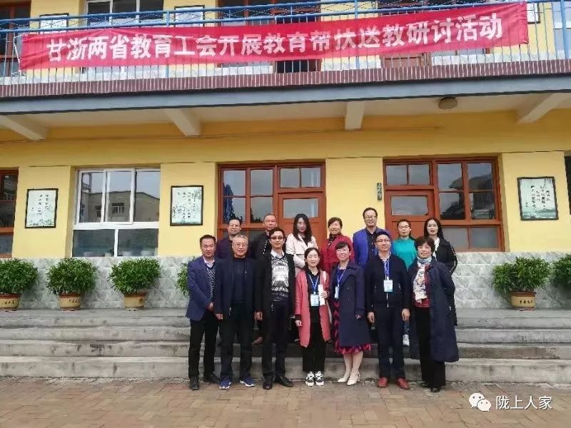甘肃浙江两省教育帮扶送教研讨活动在陇西县文峰初级中学举行