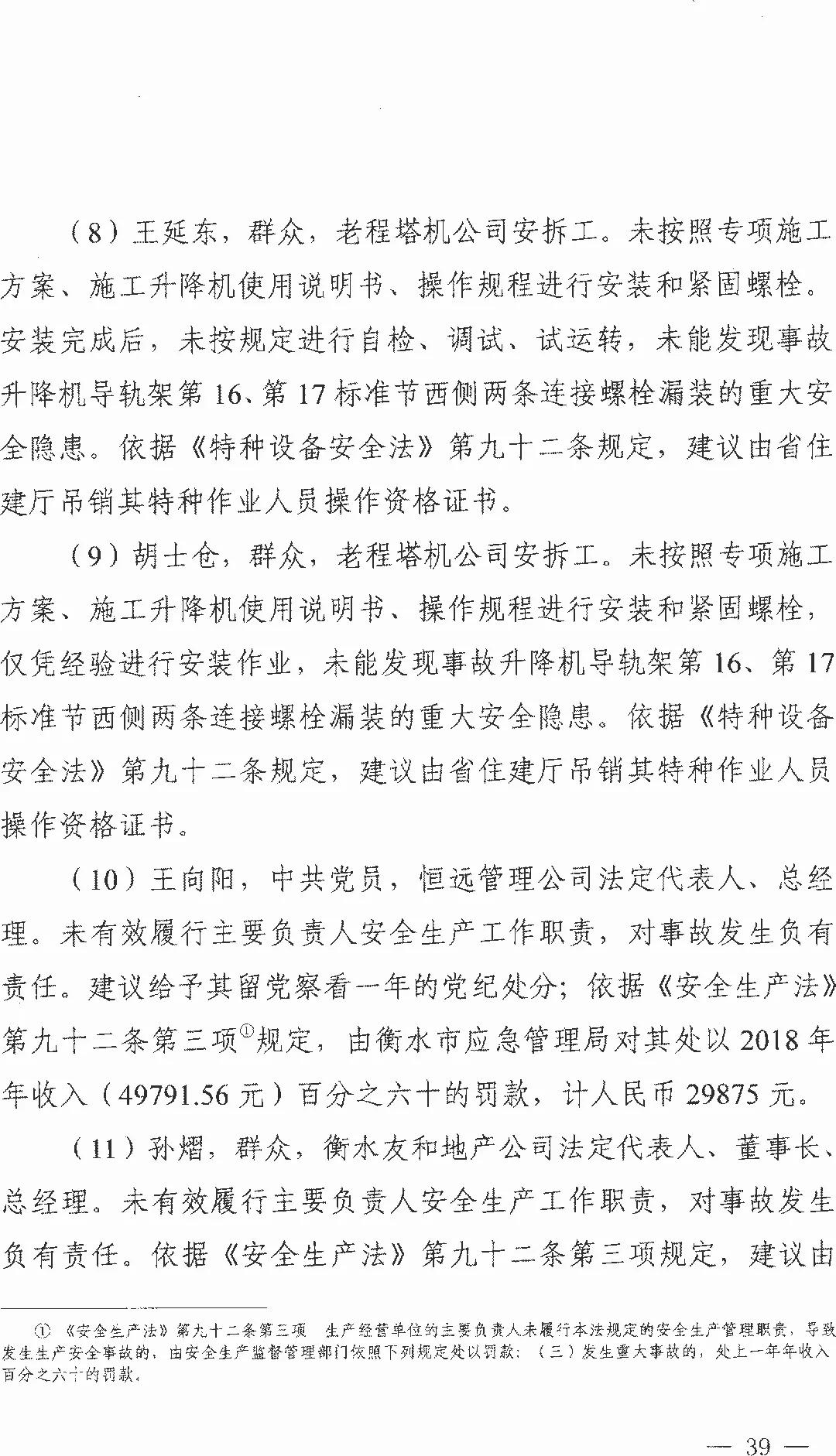 11死2伤衡水电梯坠落事故项目经理挂证证书拟被吊销终身不予注册