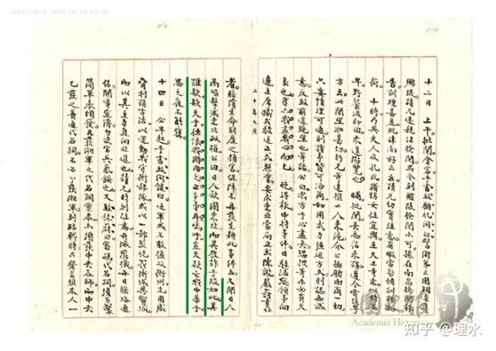 9月14日,在官修《事略稿本》中,记载了蒋介石在得知日本进一步举动