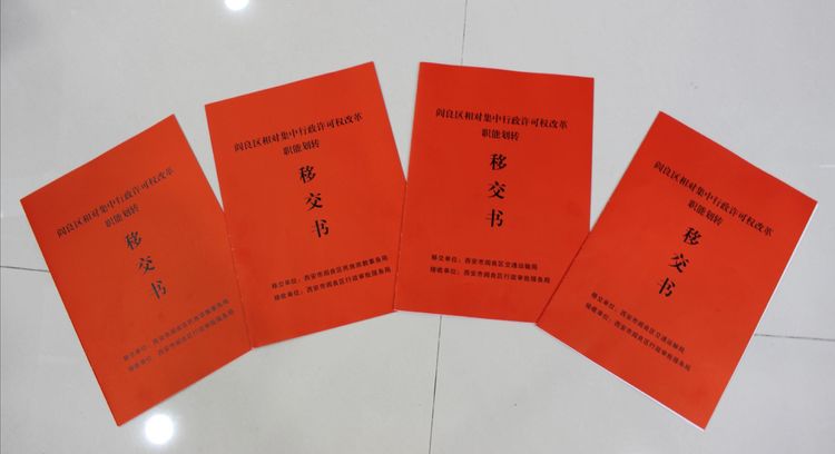 工作专班分别与区民宗局,区交通局举行相对集中行政许可权改革职能