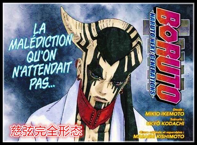 原创博人传漫画38话慈弦原名叫大筒木一式鸣人被封印并且长久掉线