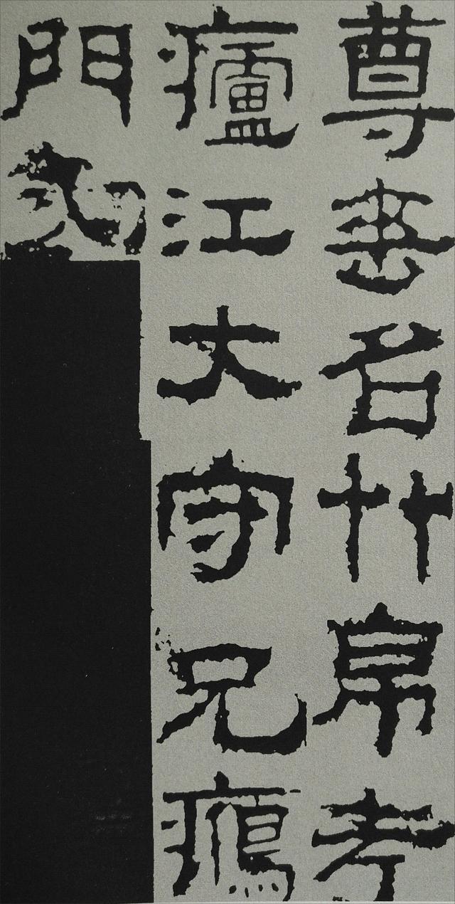 原创隶书书法衡方碑如此受欢迎全靠这三个字了