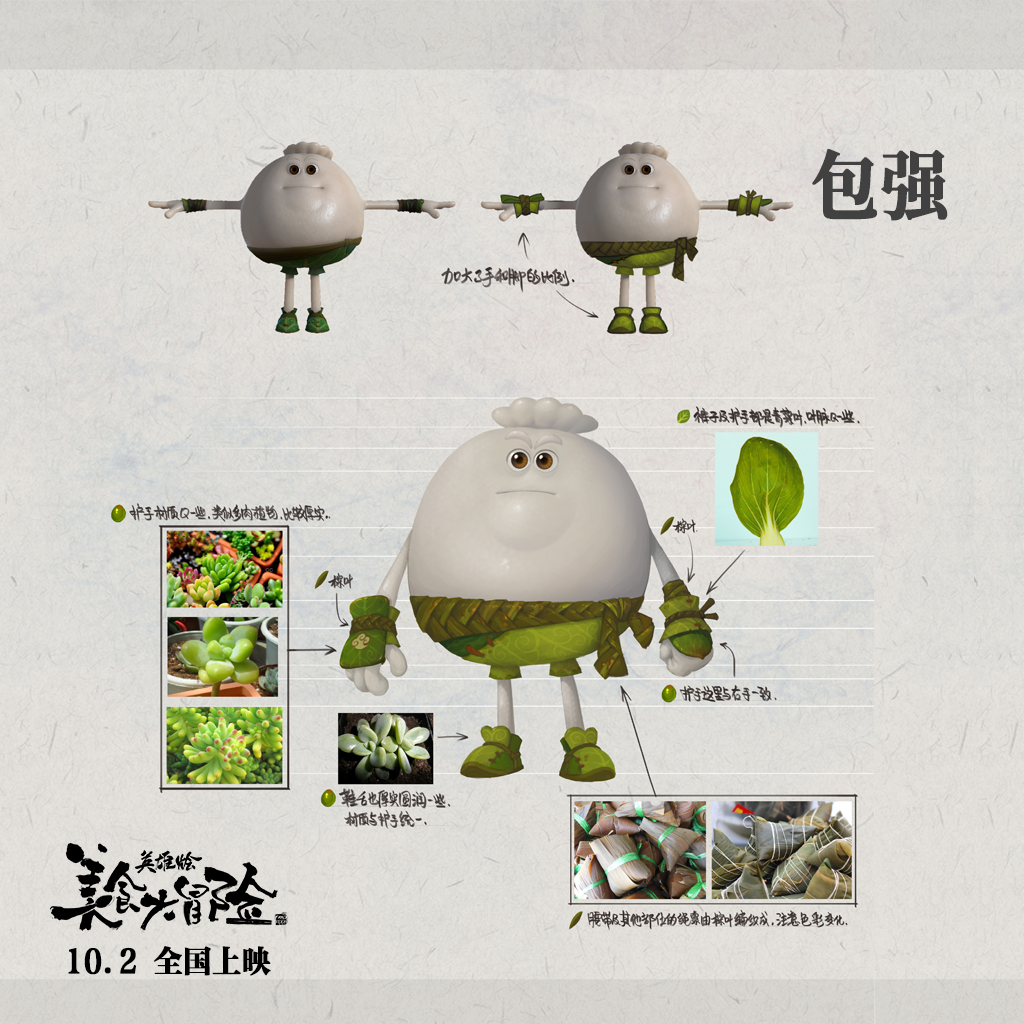 美食大冒险之英雄烩概念设定细节满满昂西动画节优质国漫引爆国庆