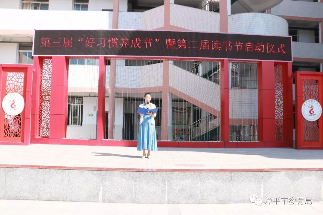 城关小学举行第三届"好习惯养成节"暨第二届读书节活动启动仪式