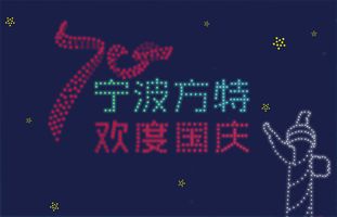 国庆福利请接好75全新亮相花车巡游国风音乐节炫酷无人机灯光秀
