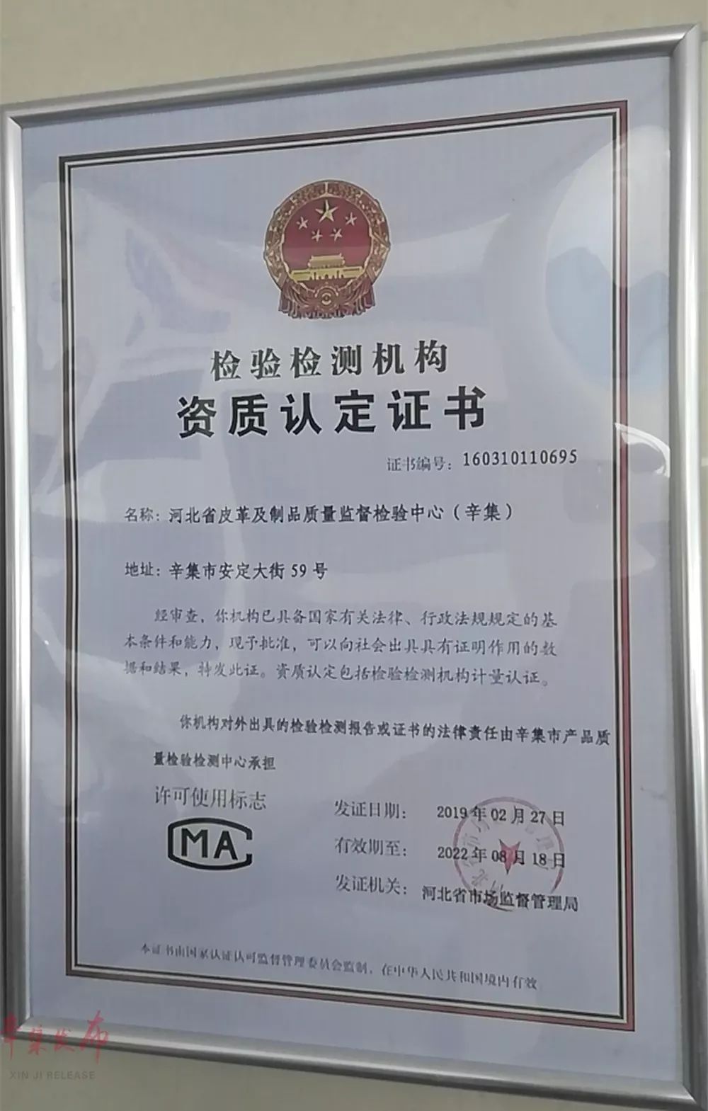 监督检验检测中心(化工能源部分)已经通过迁址审核取得资质认定证书