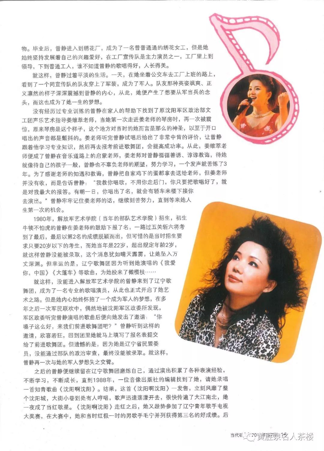 文艺工作者集结——把歌声献给家乡,献给祖国听曾静唱《辽河情》,看玖