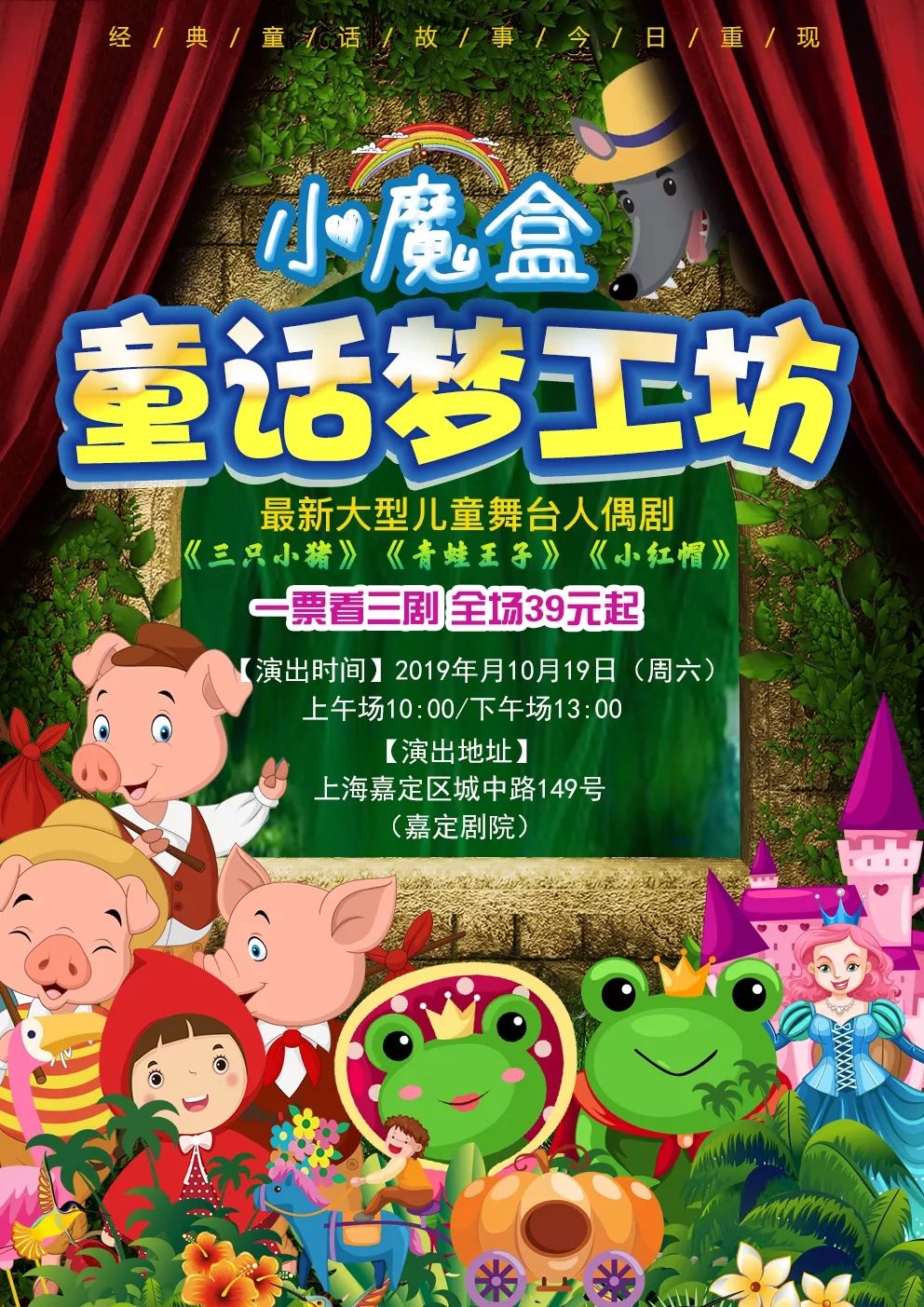 最新大型儿童舞台剧特惠购票一票看三剧经典演绎三只小猪青蛙王子小