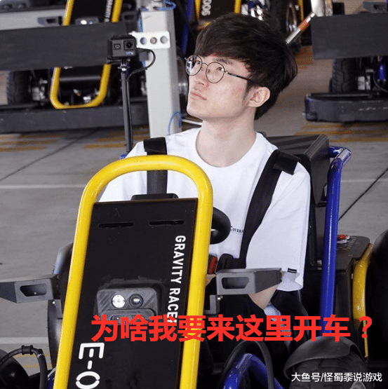 faker开卡丁车撩头发被开车教练打断后还不肯踩油门发车