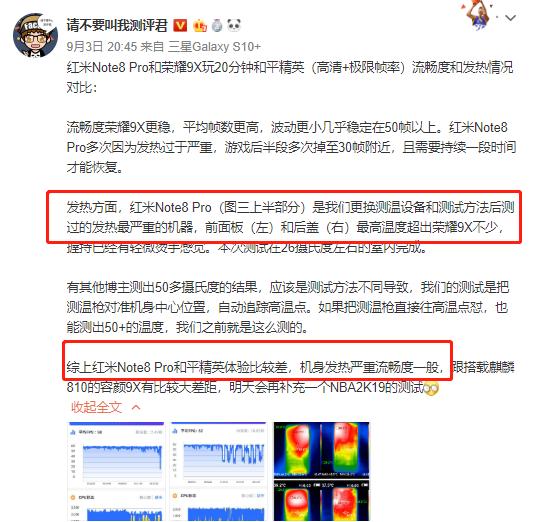 微博大v@我不是測評君 通過實測發現,紅米note 8 pro在遊戲時會因發熱