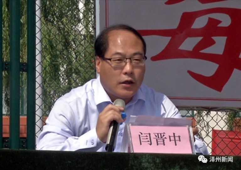 闫晋中在讲话中指出"9.