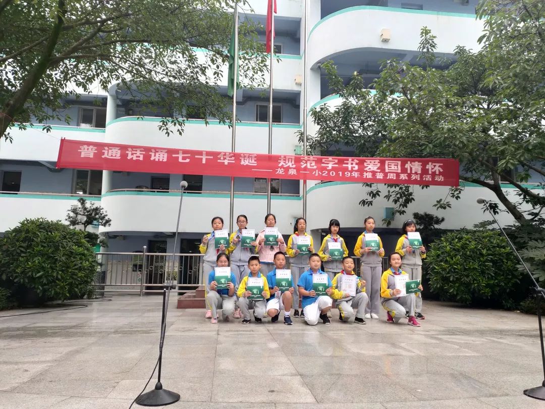 "研学之星"来了!——龙泉一小举行2019年暑期研学之星颁奖活动