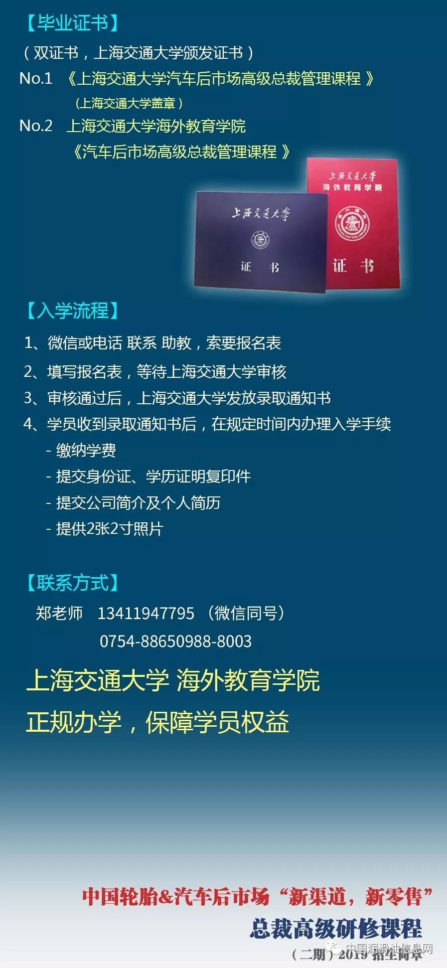 上海交大汽车后市场新渠道新供应链总裁高级研修课程报名通道开启