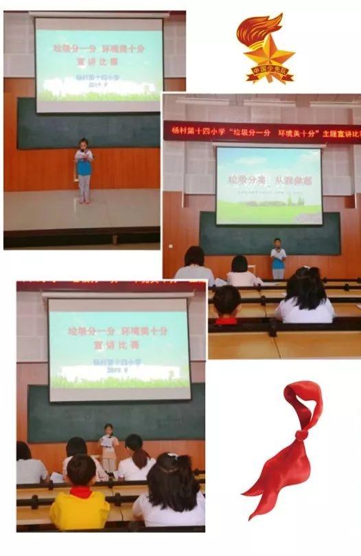 基层队讯武清区杨村第十四小学少先队大队开展垃圾分一分环境美十分