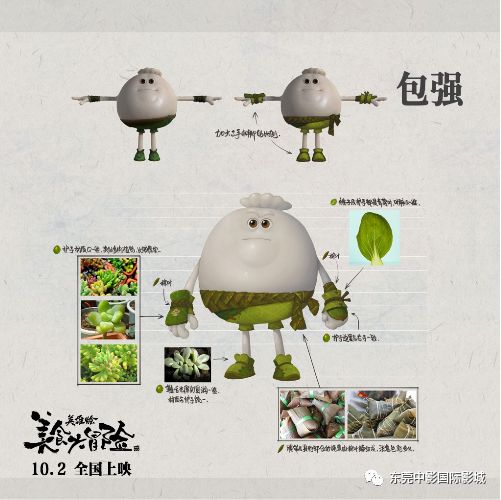 链条是由螃蟹壳做成;此外花卷花小蕾,面条伊巧巧的人物设计上也都充满