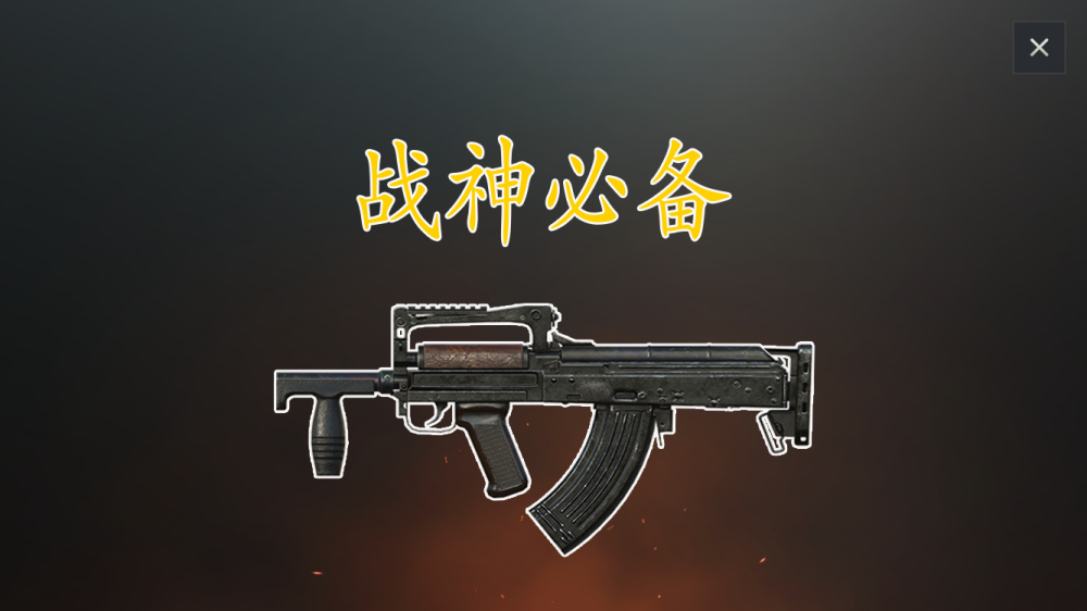和平精英铂金必备akm黄金必备m4战神必备什么呢