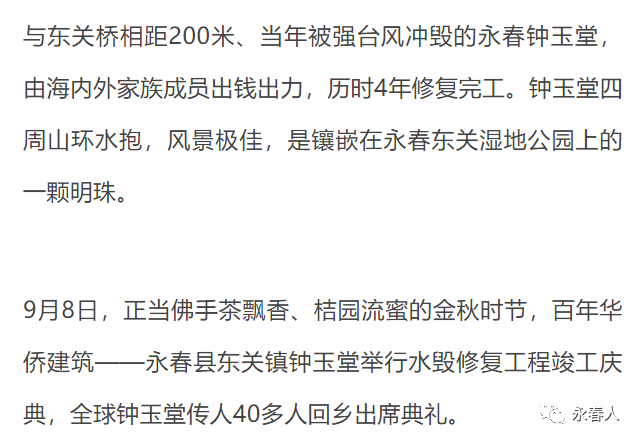 67永春钟玉堂被台风冲毁后历时4年修复这个百年华侨家族有多强