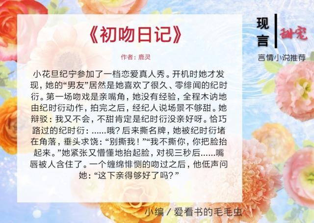 2,书名《初吻日记 作者:鹿灵精彩片段:班上的同学们全笑起来,跟着