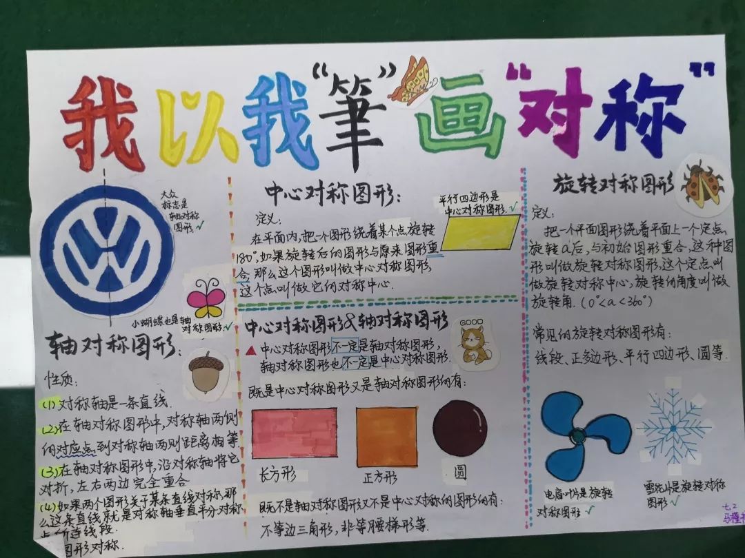 自主学习"轴对称图形","中心对称图形","旋转对称图形"等相关知识
