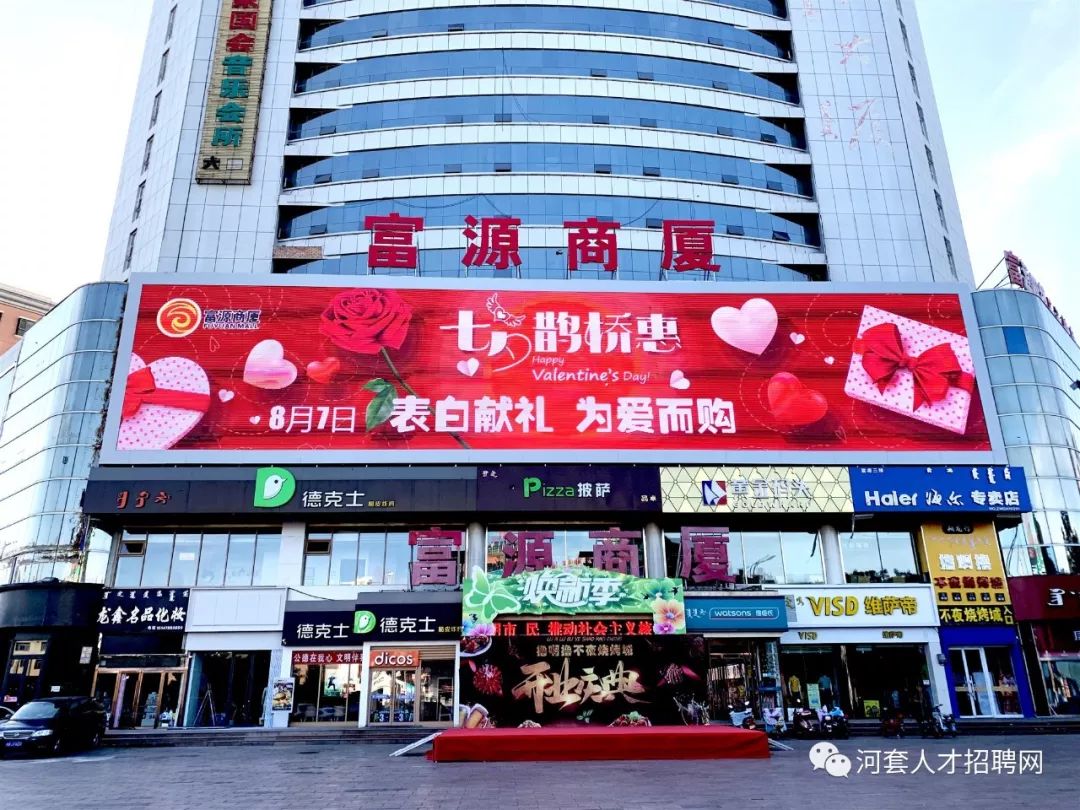 富源集团招聘简章