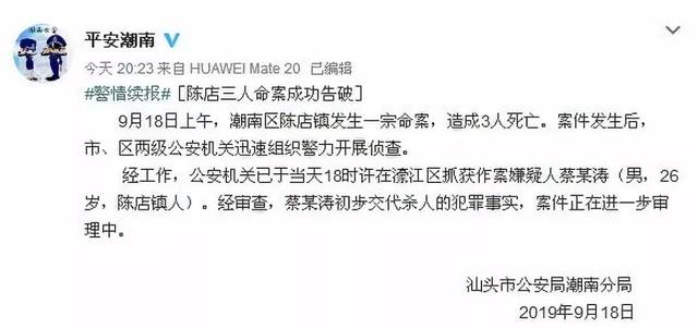 昨天汕頭髮生一宗3人死亡命案並於當日成功告破!