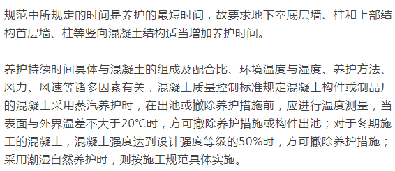 养护时间的确定(1)养护起始时间的确定我国混凝土结构工程施工规范