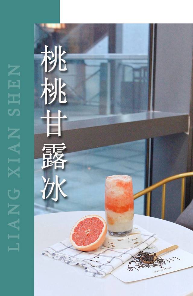 盘它新晋网红凉先绅开业送惊喜饮品买一送一