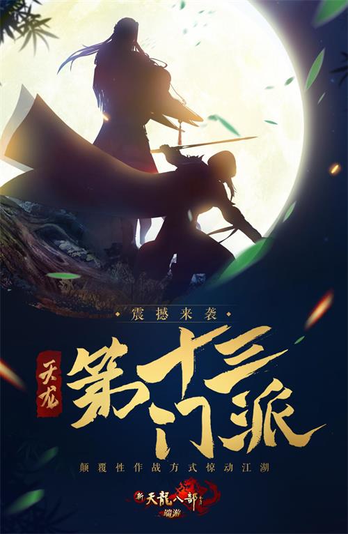 新门派剪影神秘降世,迷雾重重暗藏玄机_江湖