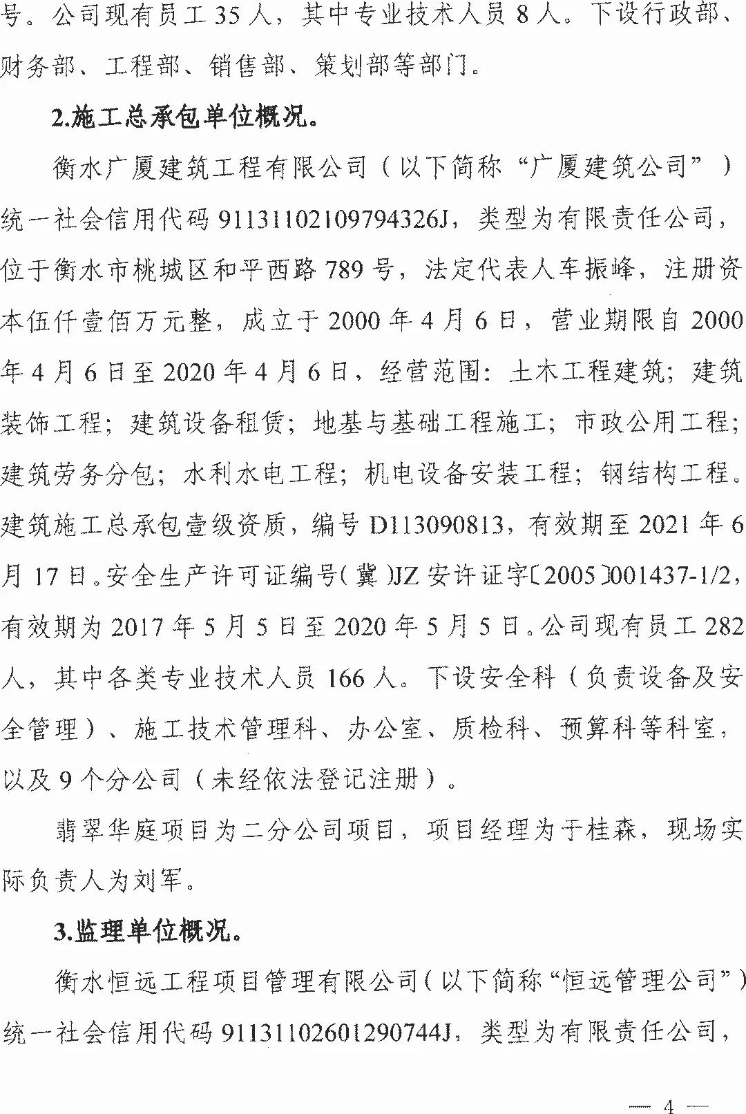 11死2伤衡水电梯坠落事故项目经理挂证证书拟被吊销终身不予注册