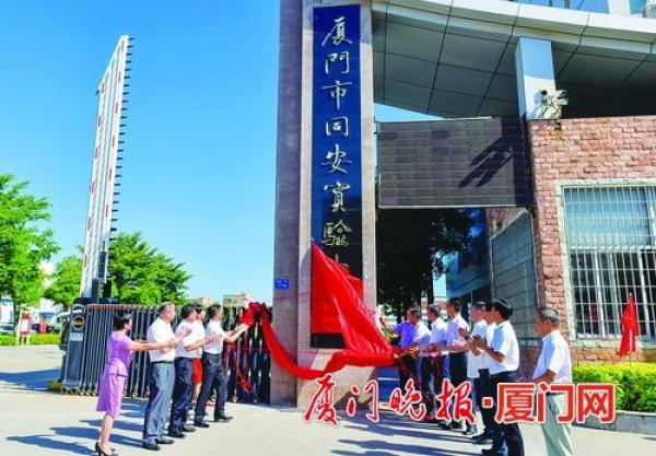 厦门市同安实验中学昨揭牌为省一级达标高中