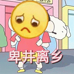 卑微表情包葡萄美酒夜光卑举卑消愁愁更愁